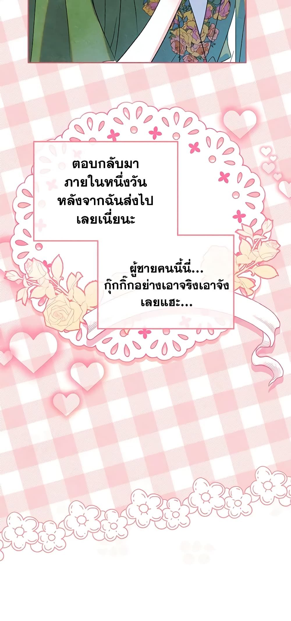 I Became The Male Lead’s Female Friend ตอนที่ 47 17