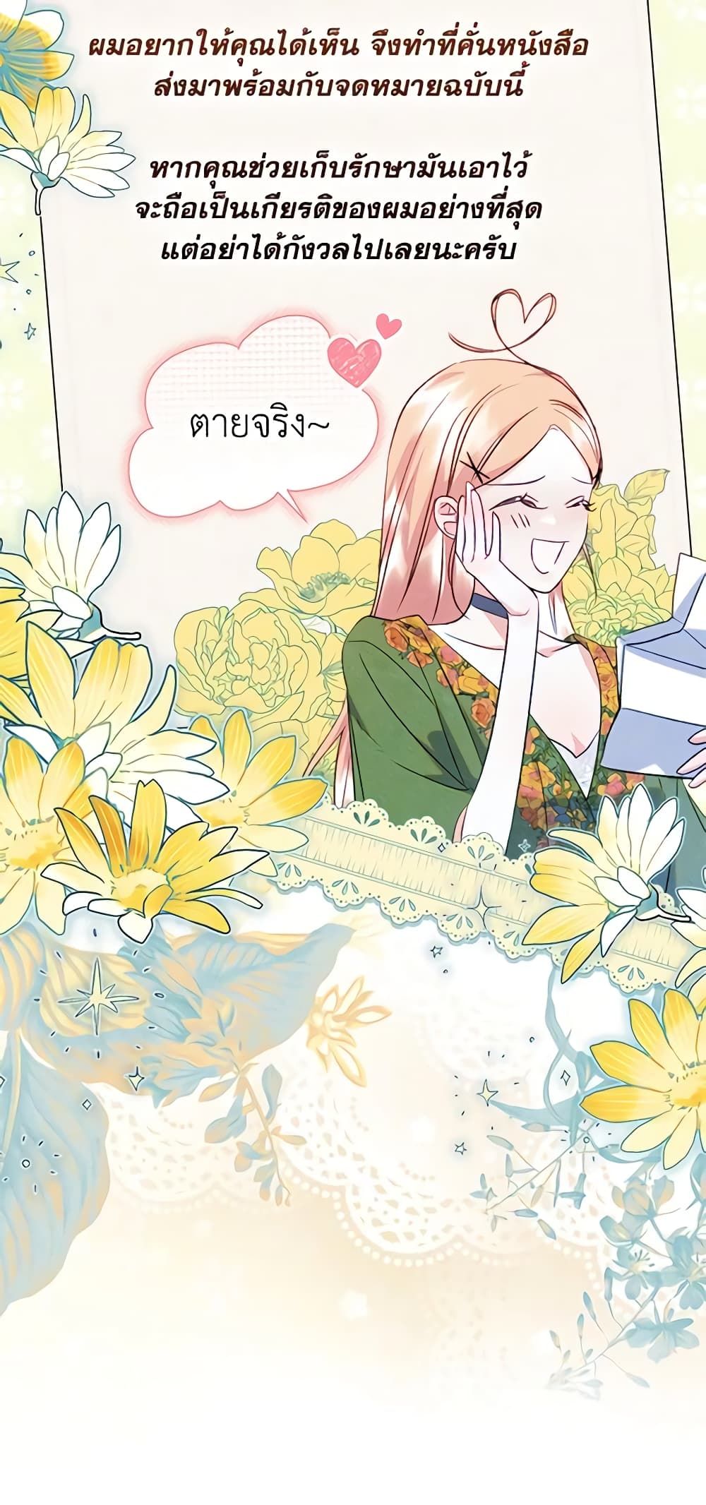 I Became The Male Lead’s Female Friend ตอนที่ 47 19