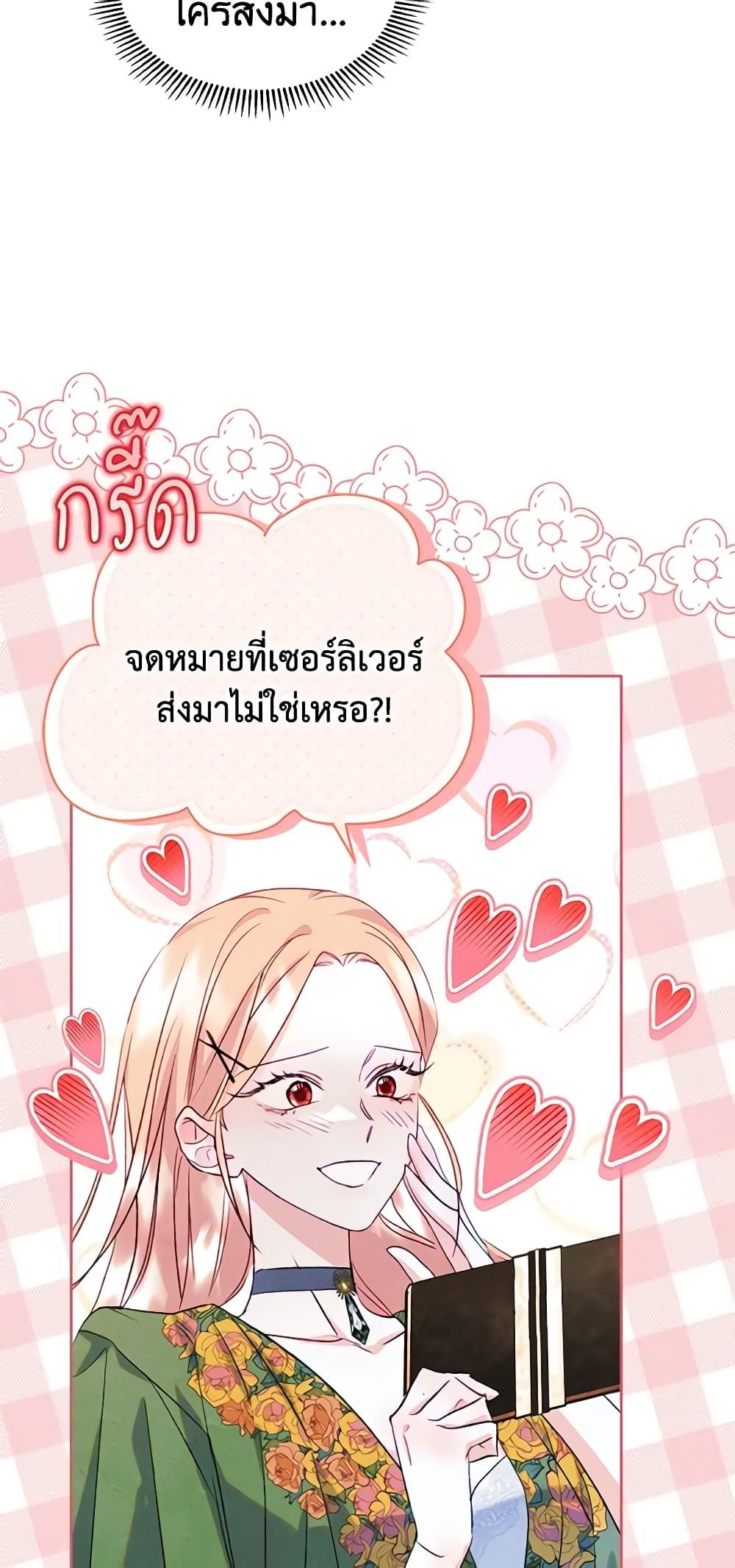 I Became The Male Lead’s Female Friend ตอนที่ 47 16