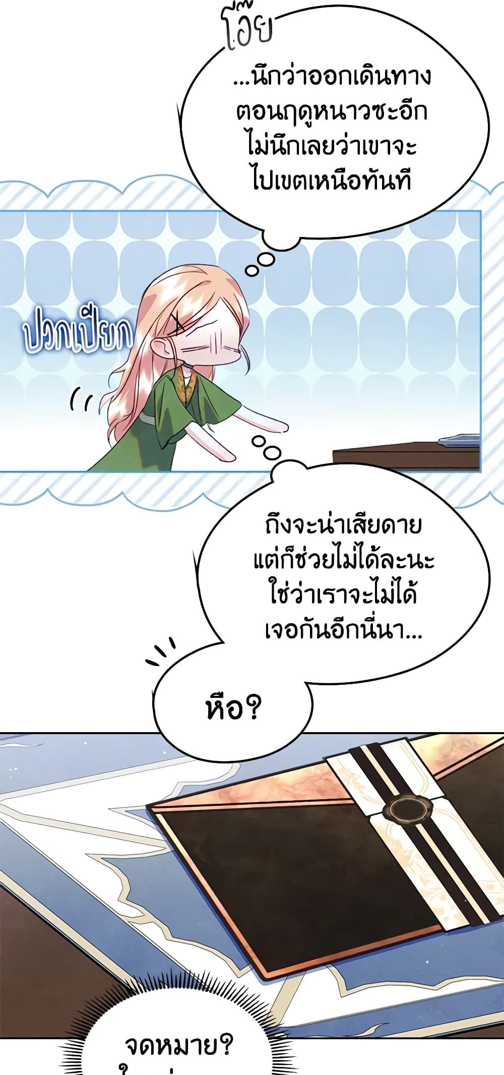 I Became The Male Lead’s Female Friend ตอนที่ 47 15