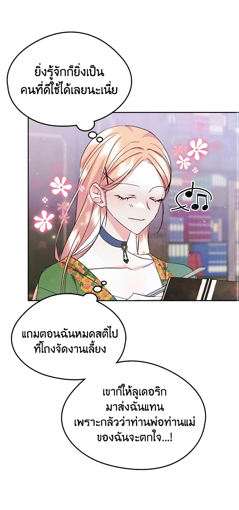 I Became The Male Lead’s Female Friend ตอนที่ 47 18