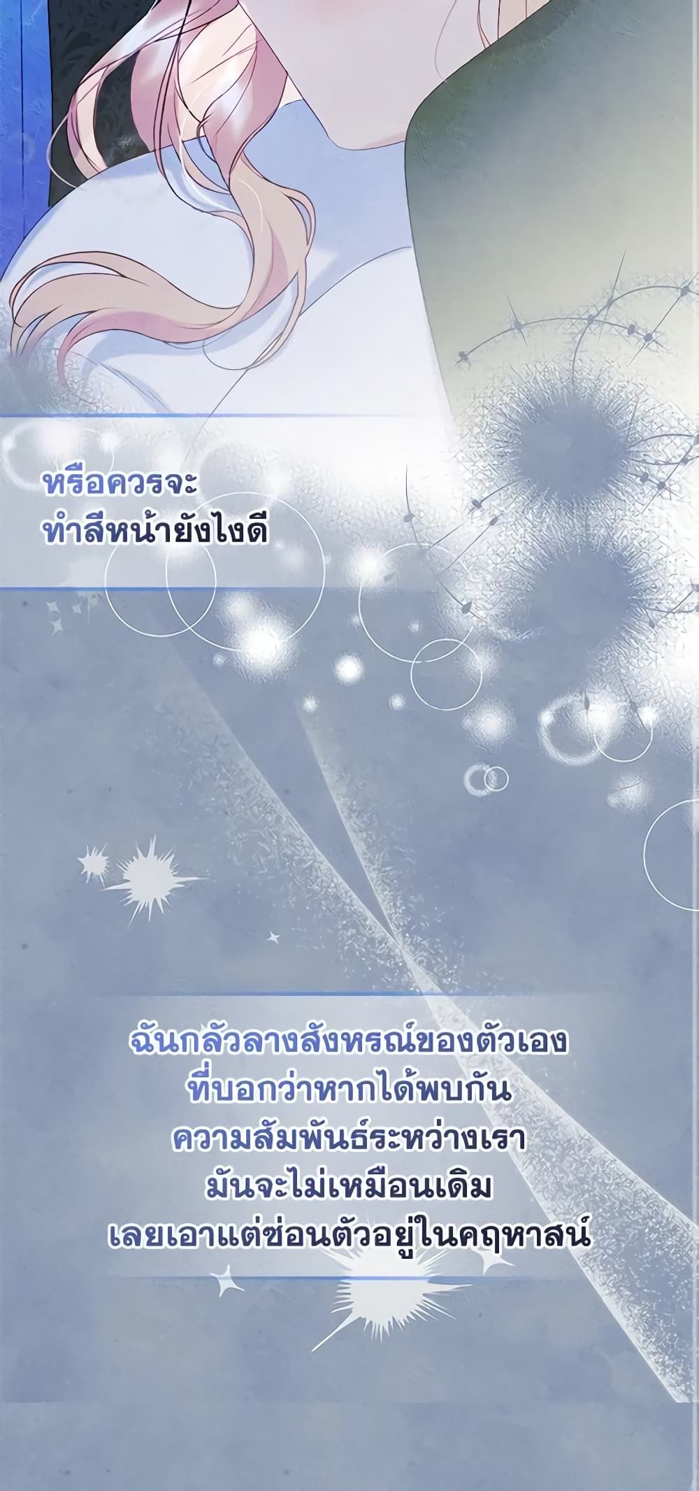 I Became The Male Lead’s Female Friend ตอนที่ 47 11