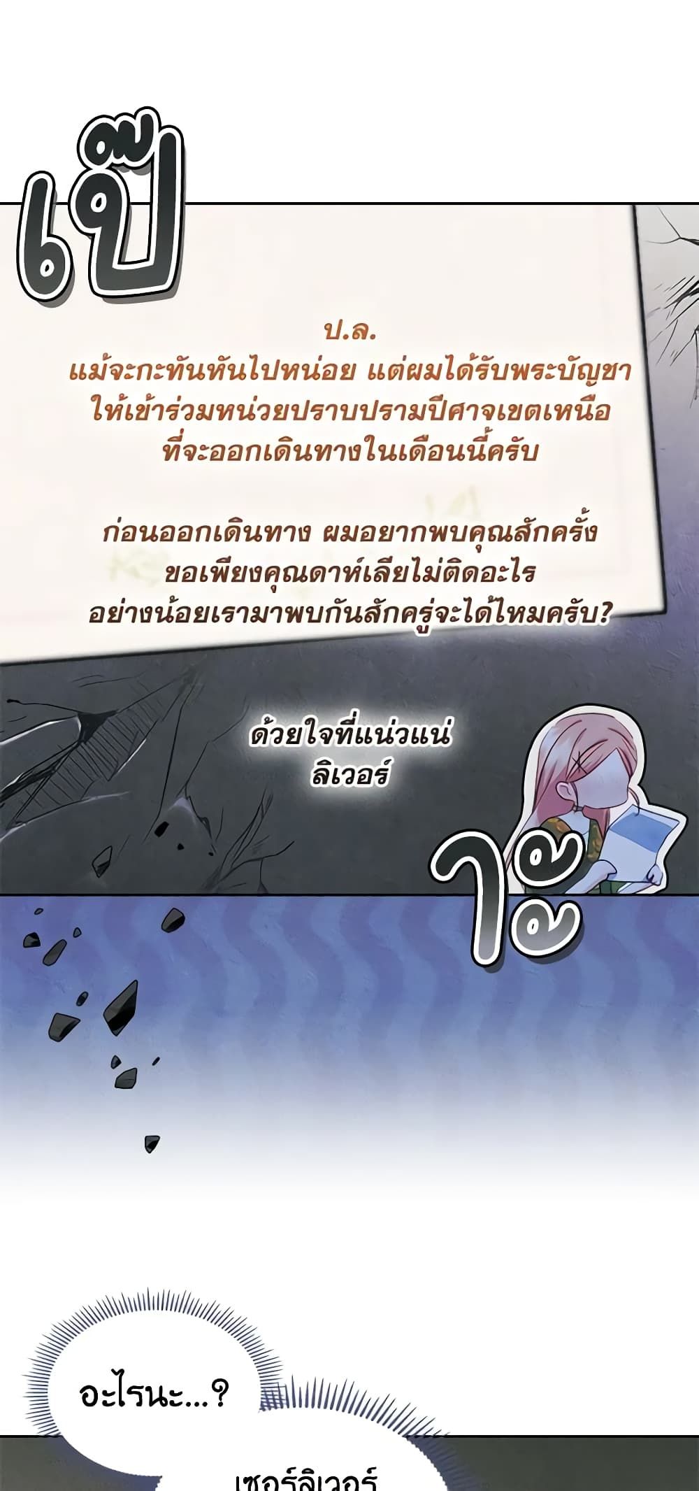 I Became The Male Lead’s Female Friend ตอนที่ 47 21