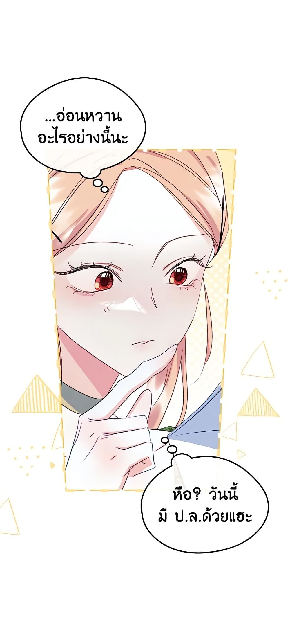 I Became The Male Lead’s Female Friend ตอนที่ 47 20