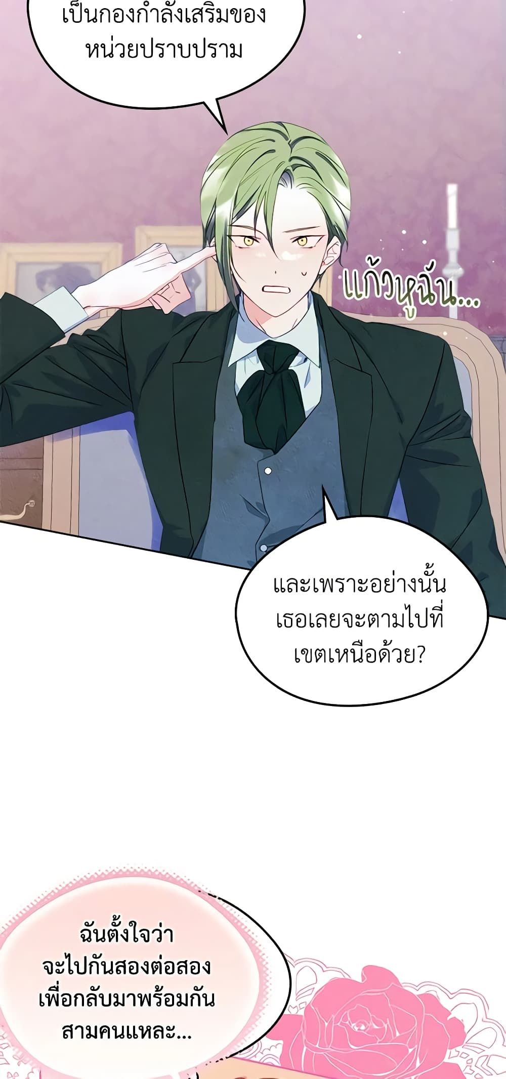 I Became The Male Lead’s Female Friend ตอนที่ 47 24