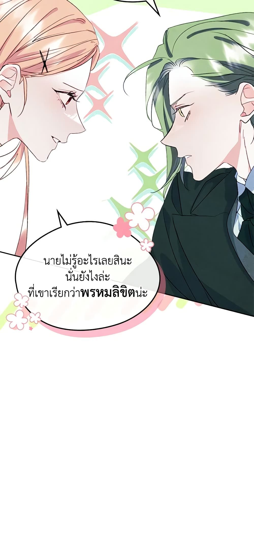 I Became The Male Lead’s Female Friend ตอนที่ 47 28