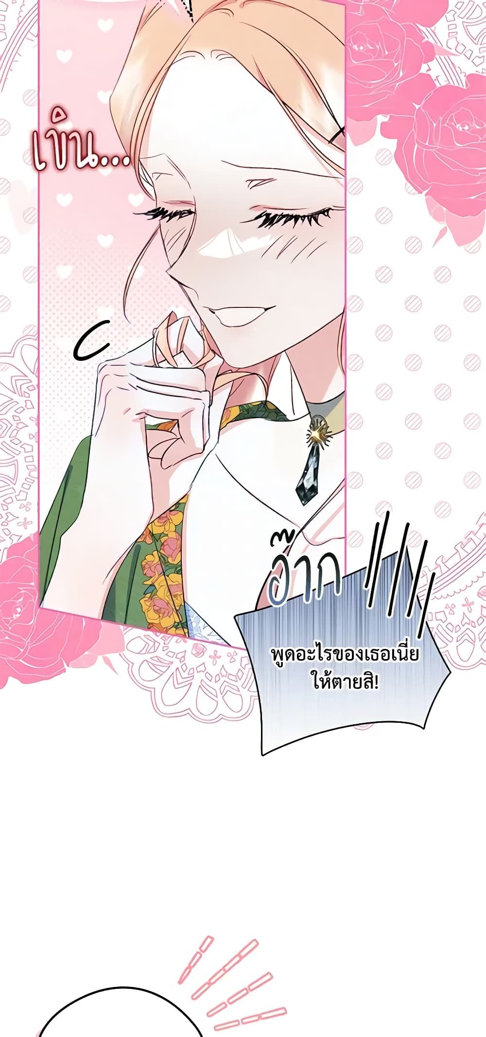 I Became The Male Lead’s Female Friend ตอนที่ 47 25