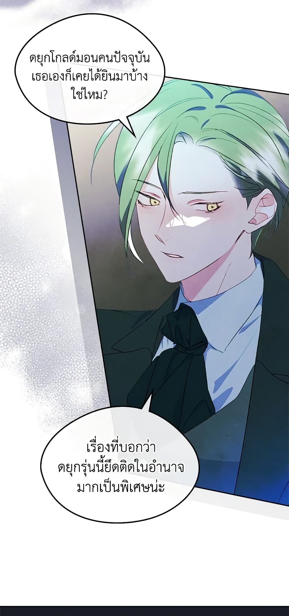 I Became The Male Lead’s Female Friend ตอนที่ 47 30