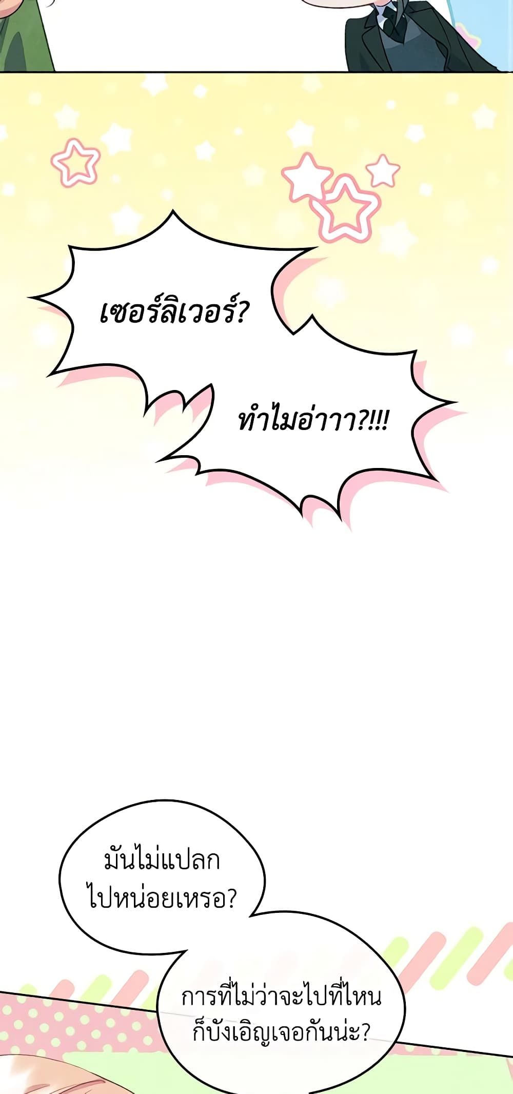 I Became The Male Lead’s Female Friend ตอนที่ 47 27