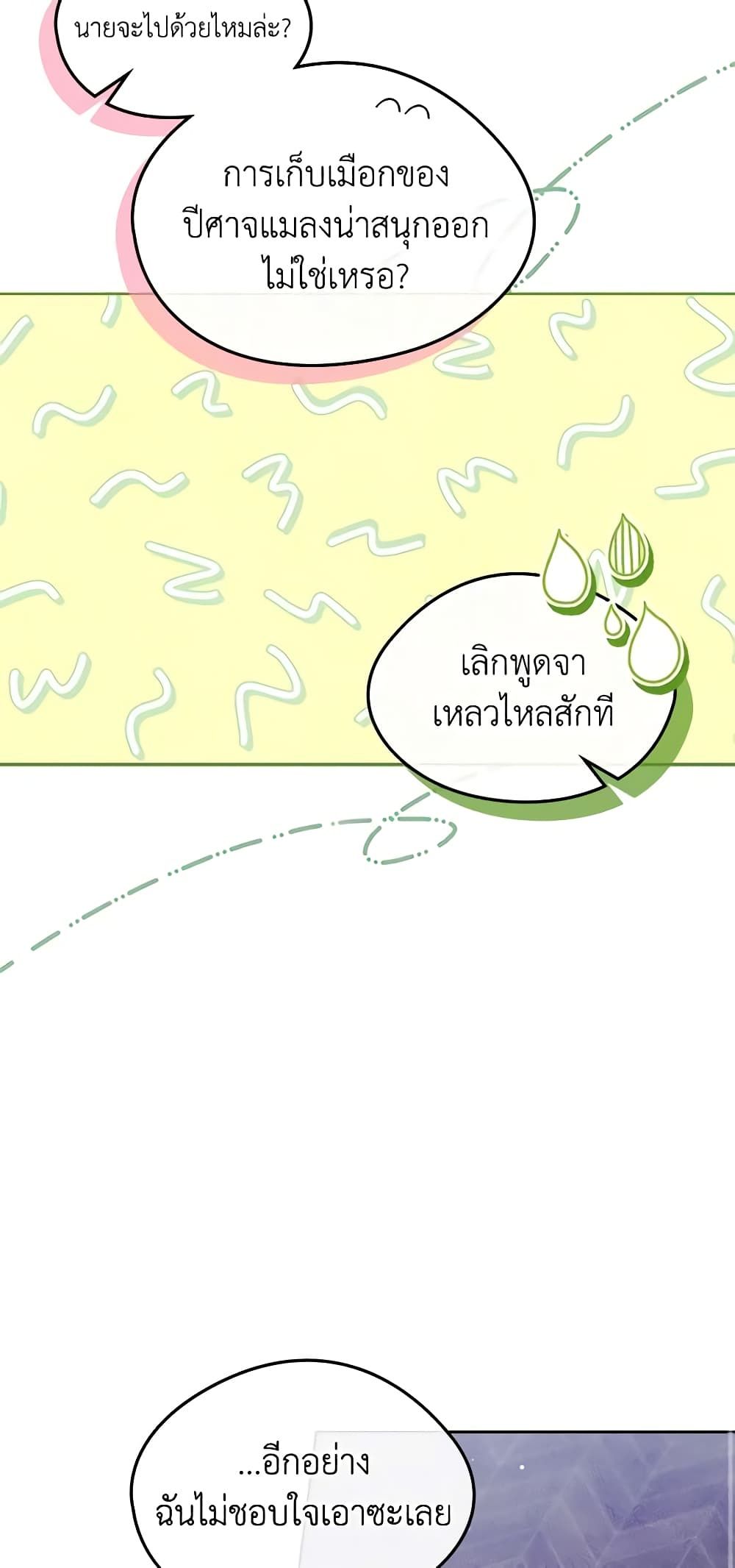 I Became The Male Lead’s Female Friend ตอนที่ 47 26