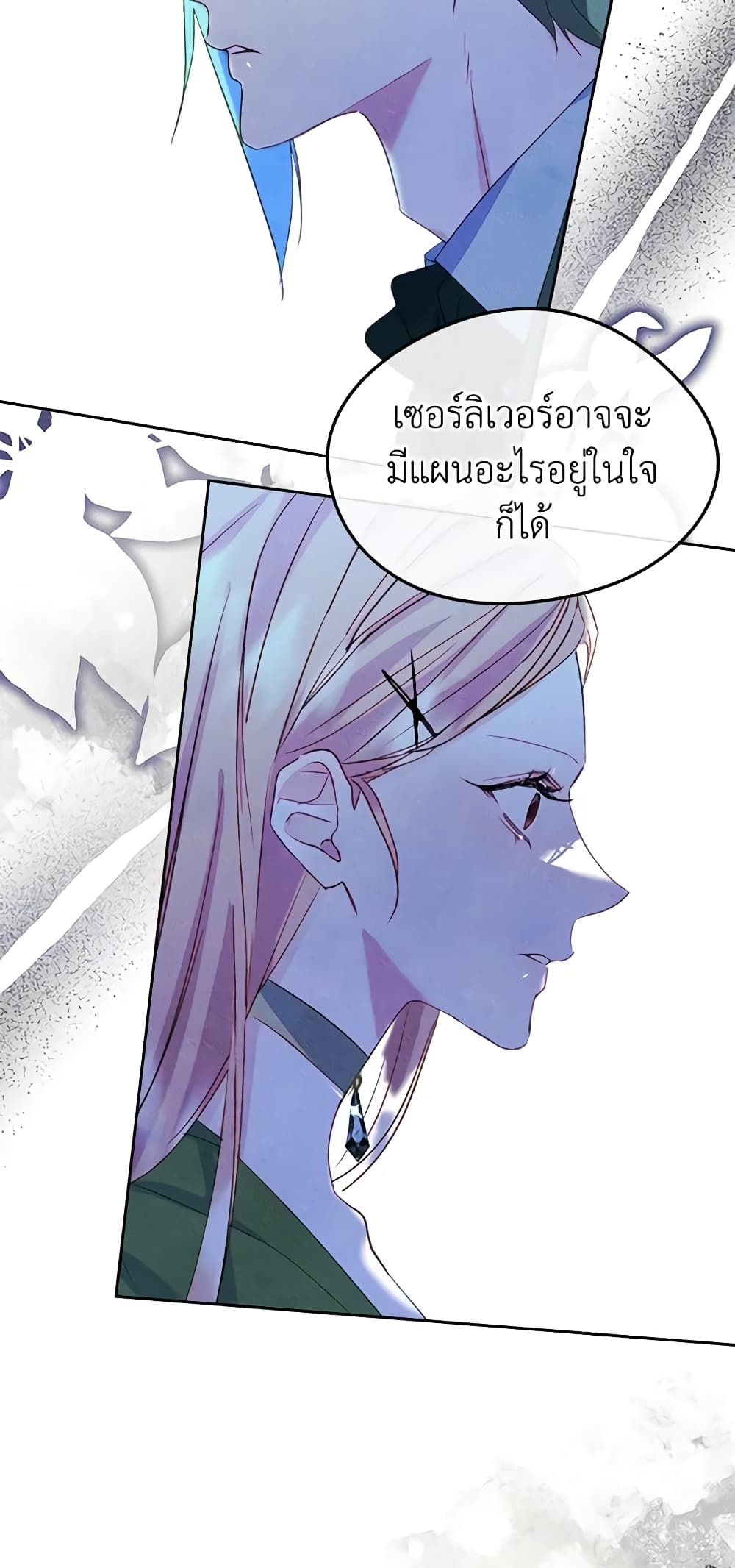 I Became The Male Lead’s Female Friend ตอนที่ 47 33