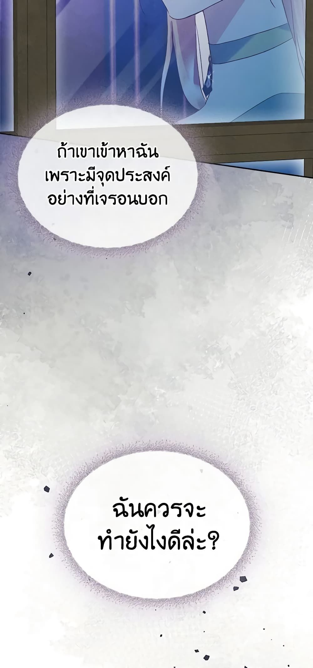 I Became The Male Lead’s Female Friend ตอนที่ 47 36