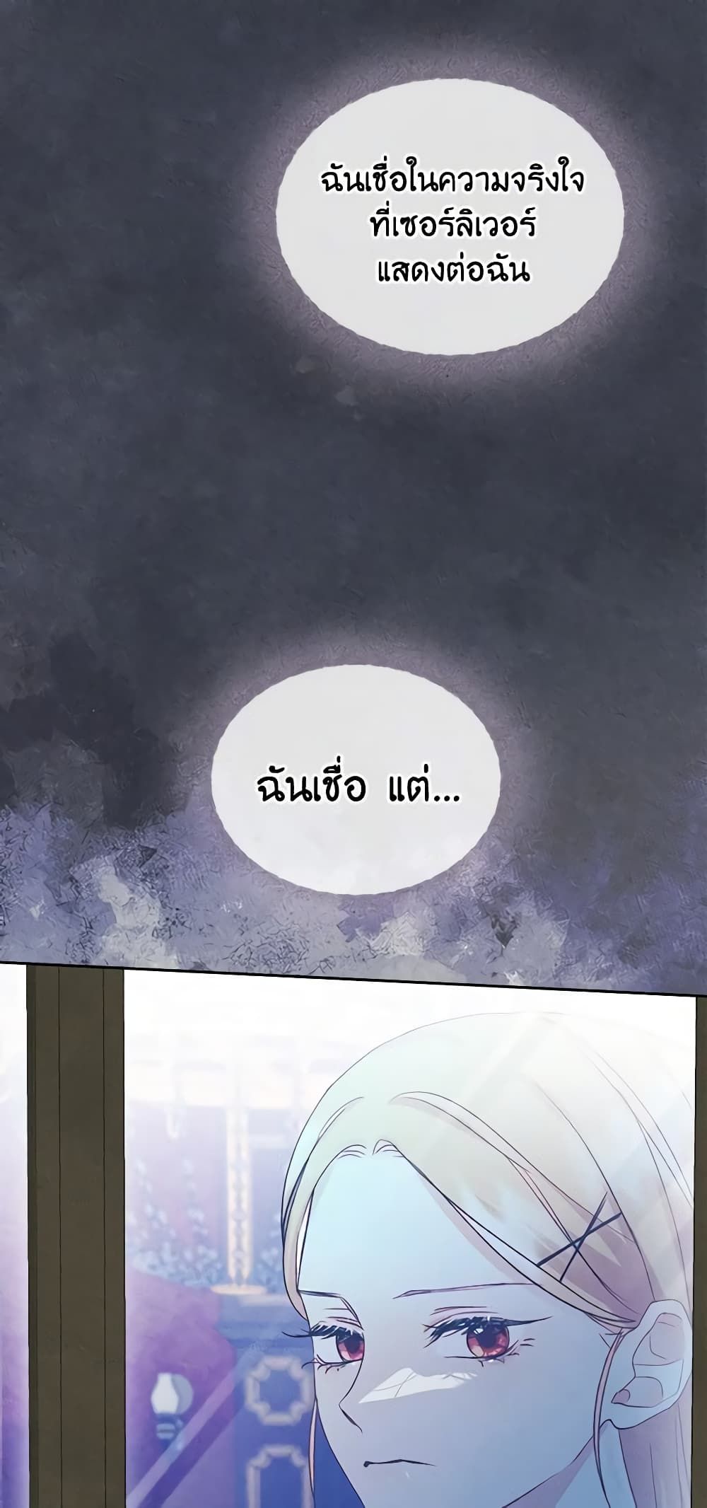 I Became The Male Lead’s Female Friend ตอนที่ 47 35