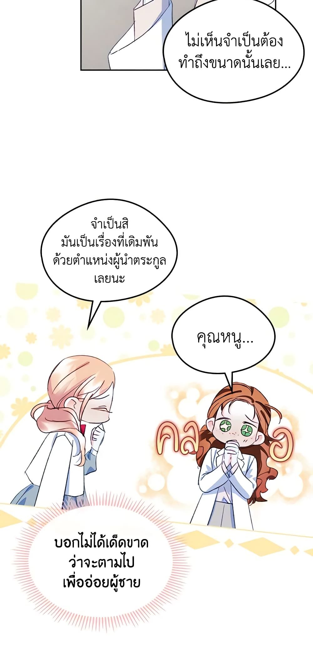 I Became The Male Lead’s Female Friend ตอนที่ 47 44