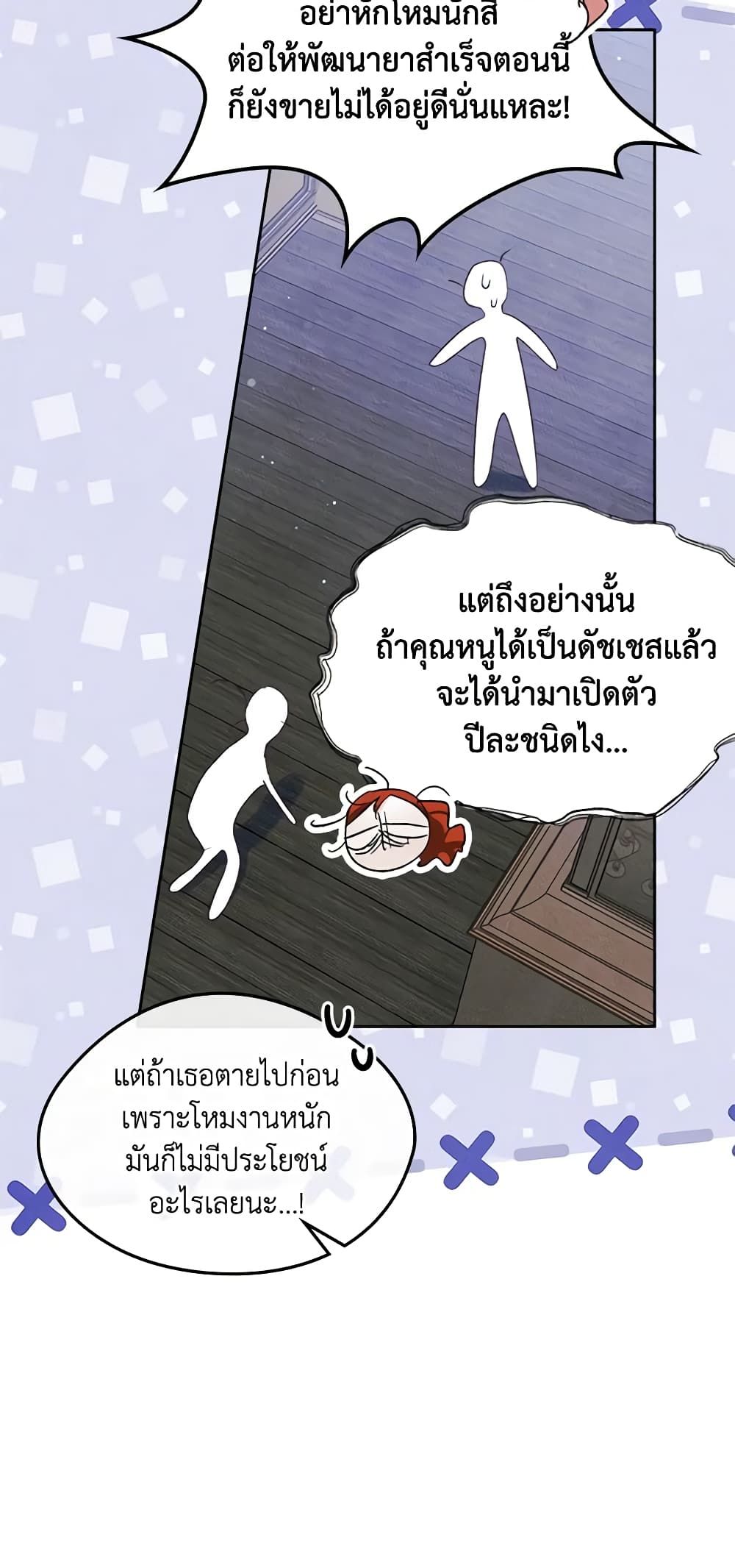 I Became The Male Lead’s Female Friend ตอนที่ 47 40