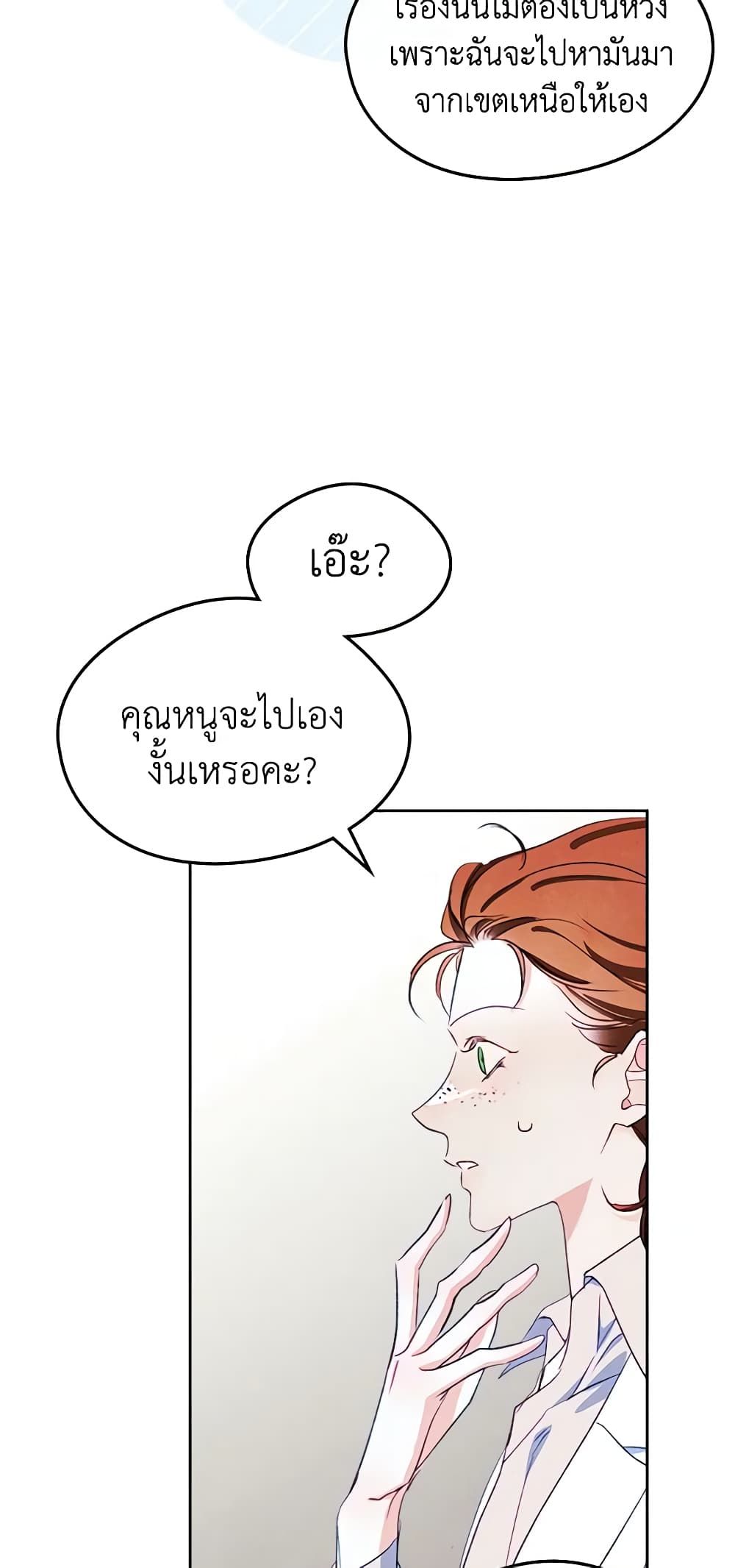I Became The Male Lead’s Female Friend ตอนที่ 47 43