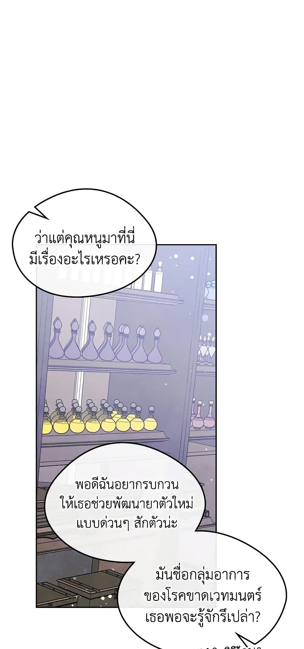 I Became The Male Lead’s Female Friend ตอนที่ 47 41