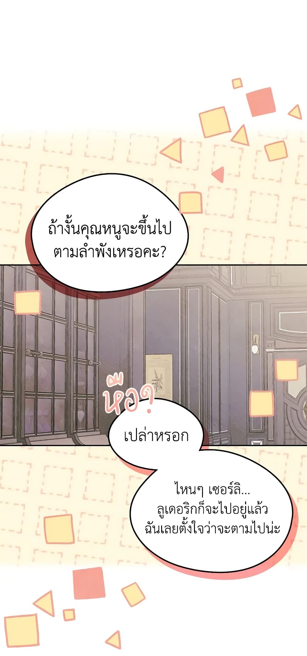 I Became The Male Lead’s Female Friend ตอนที่ 47 45