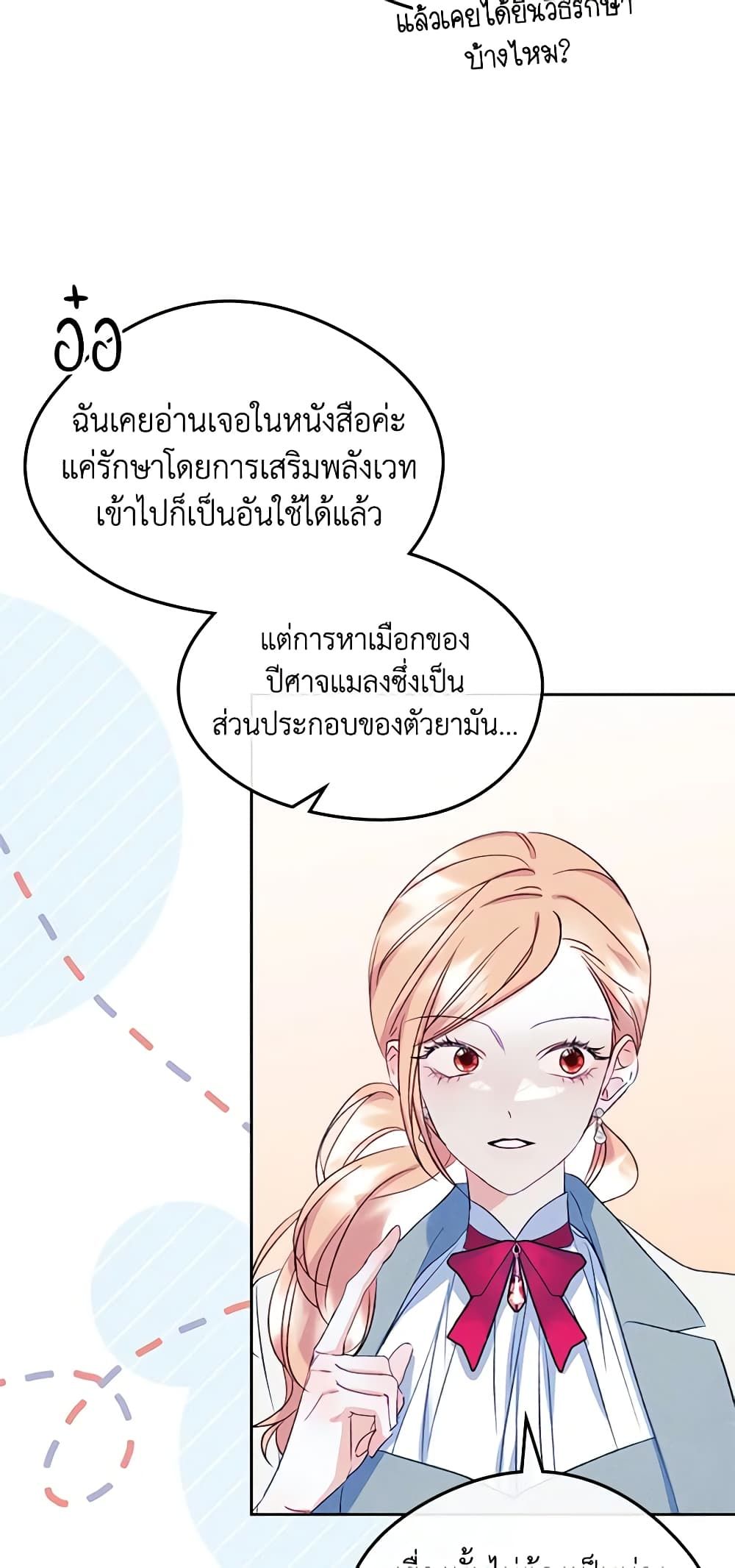 I Became The Male Lead’s Female Friend ตอนที่ 47 42