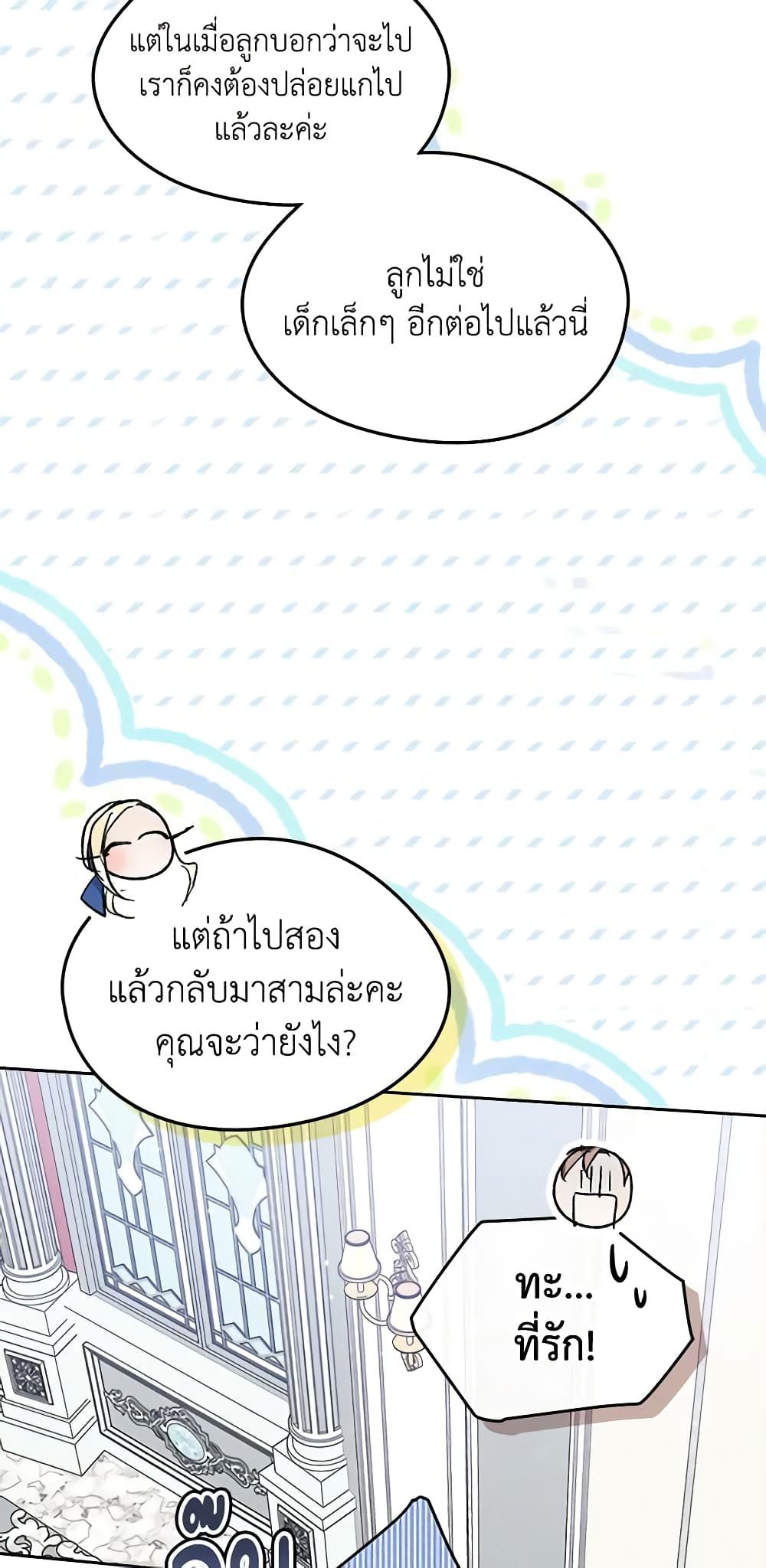 I Became The Male Lead’s Female Friend ตอนที่ 48 1