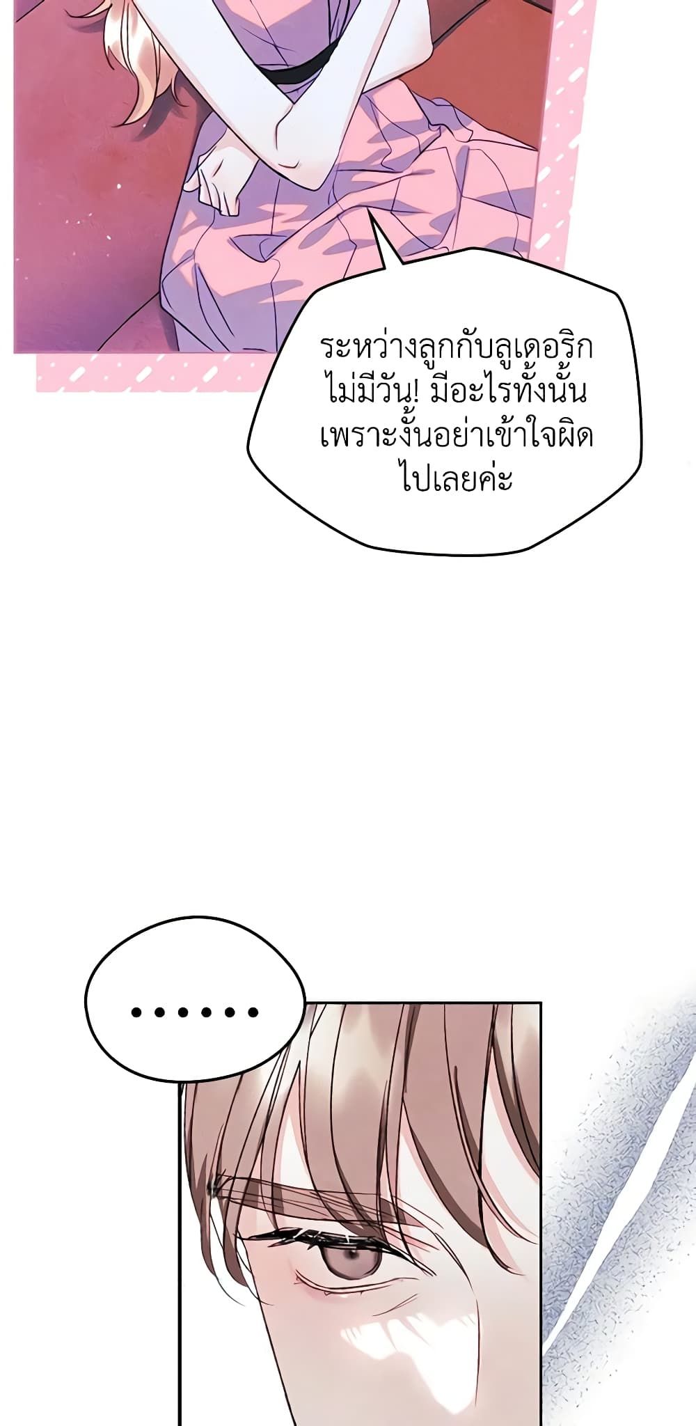 I Became The Male Lead’s Female Friend ตอนที่ 48 4