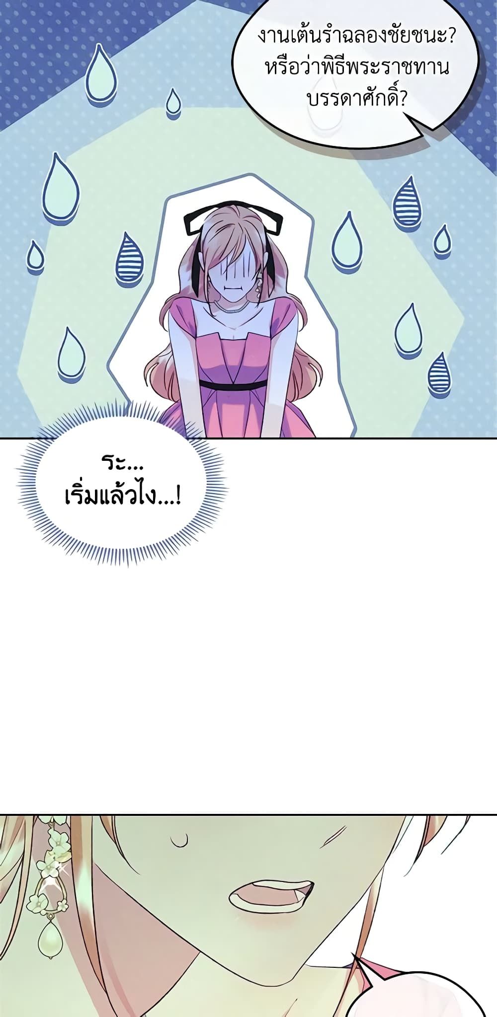 I Became The Male Lead’s Female Friend ตอนที่ 48 7