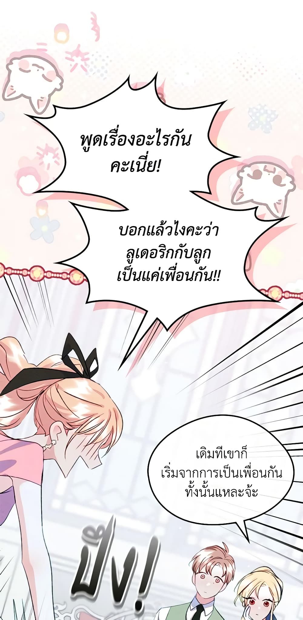 I Became The Male Lead’s Female Friend ตอนที่ 48 3