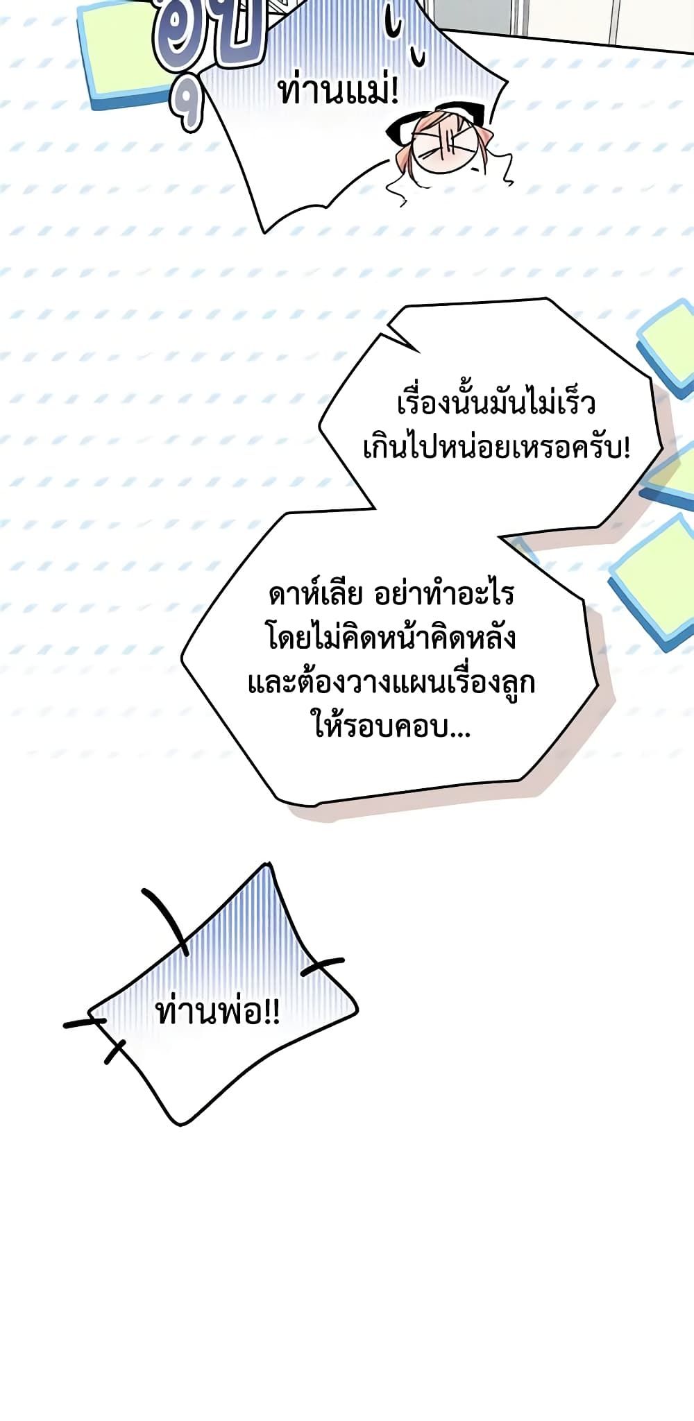 I Became The Male Lead’s Female Friend ตอนที่ 48 2