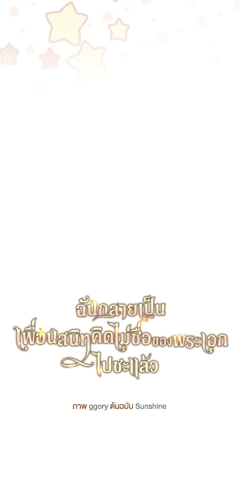 I Became The Male Lead’s Female Friend ตอนที่ 47 49