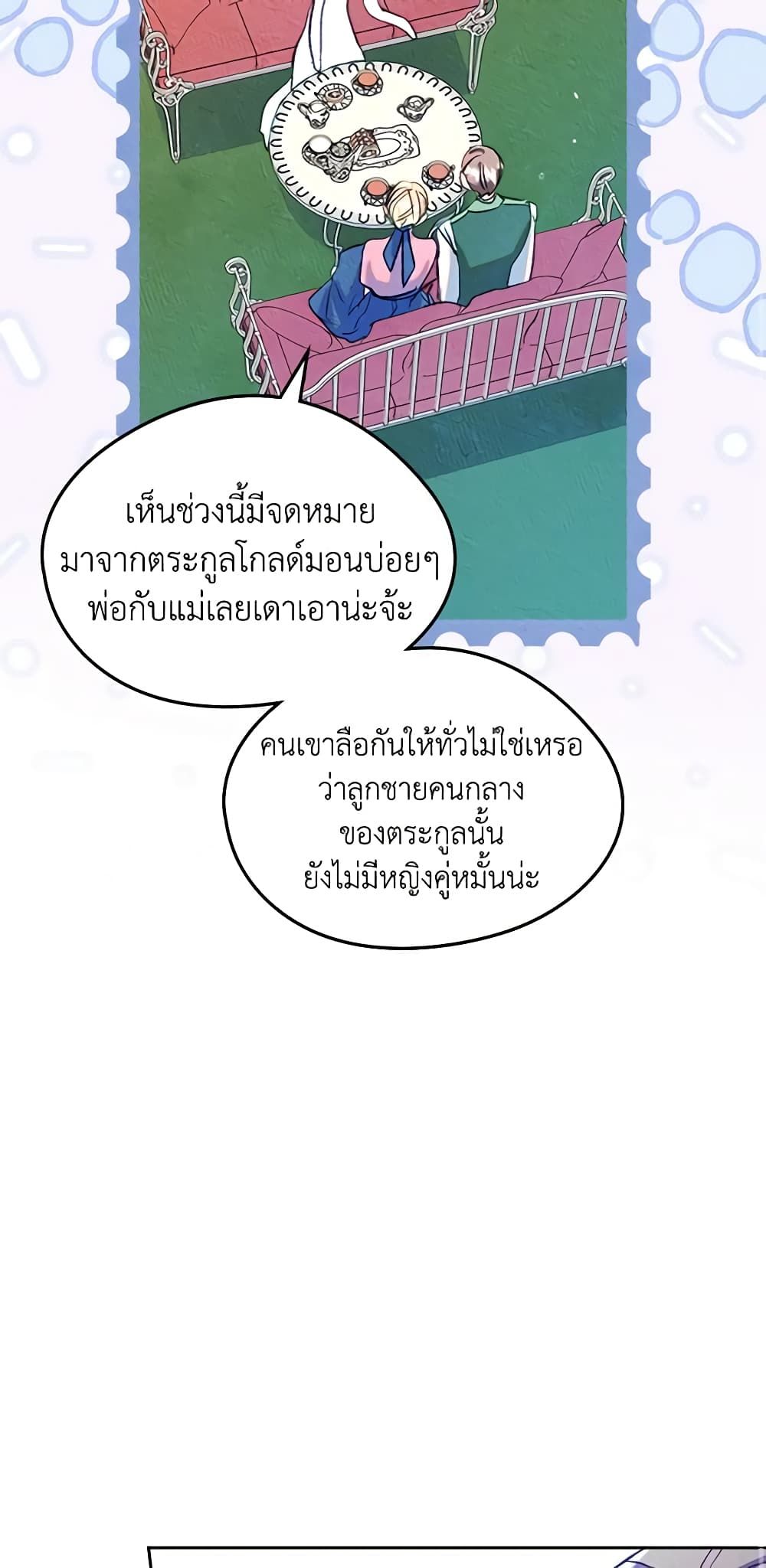 I Became The Male Lead’s Female Friend ตอนที่ 48 6