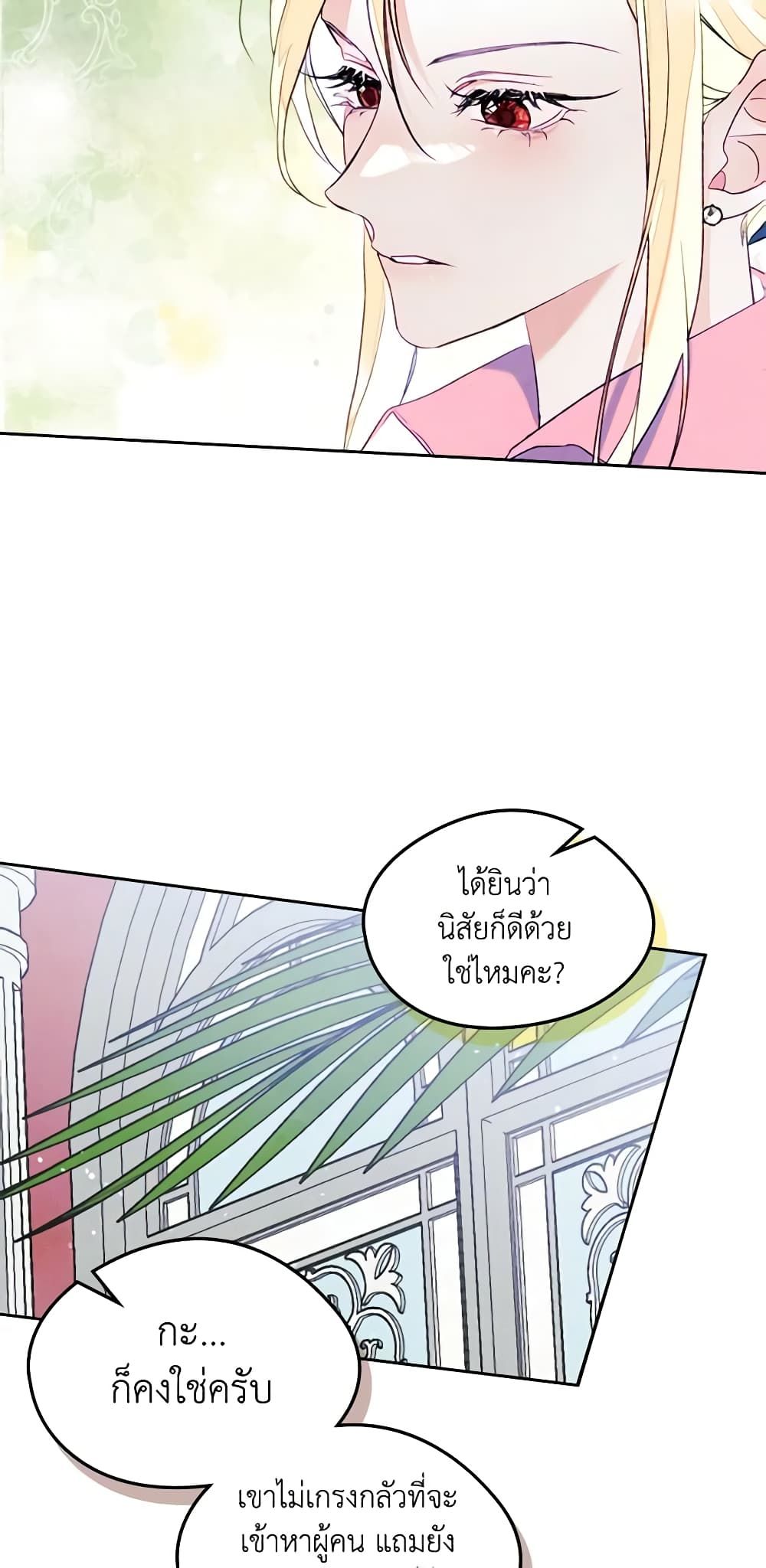 I Became The Male Lead’s Female Friend ตอนที่ 48 10