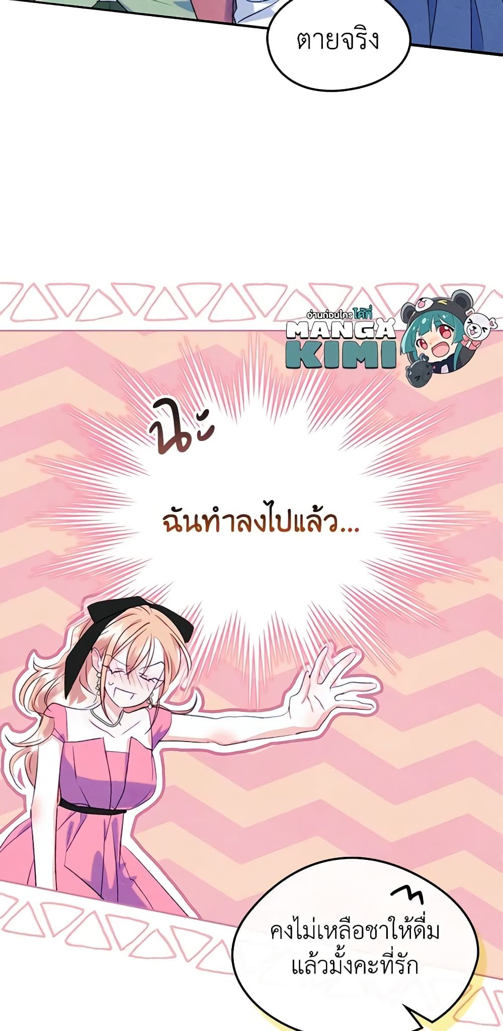I Became The Male Lead’s Female Friend ตอนที่ 48 8