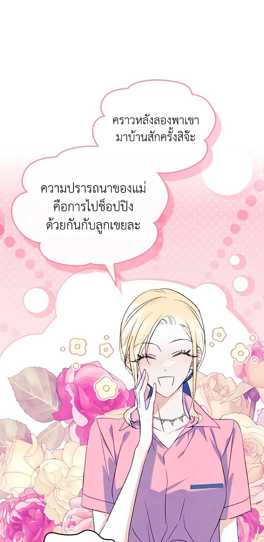 I Became The Male Lead’s Female Friend ตอนที่ 48 12