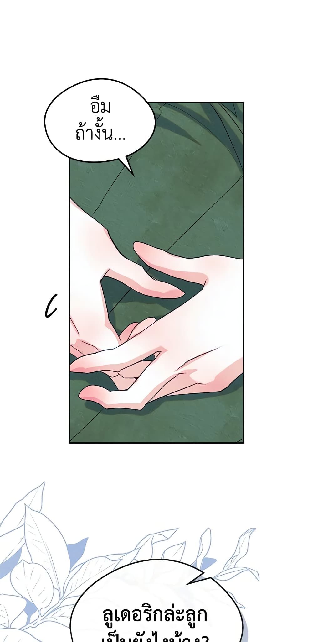 I Became The Male Lead’s Female Friend ตอนที่ 48 14