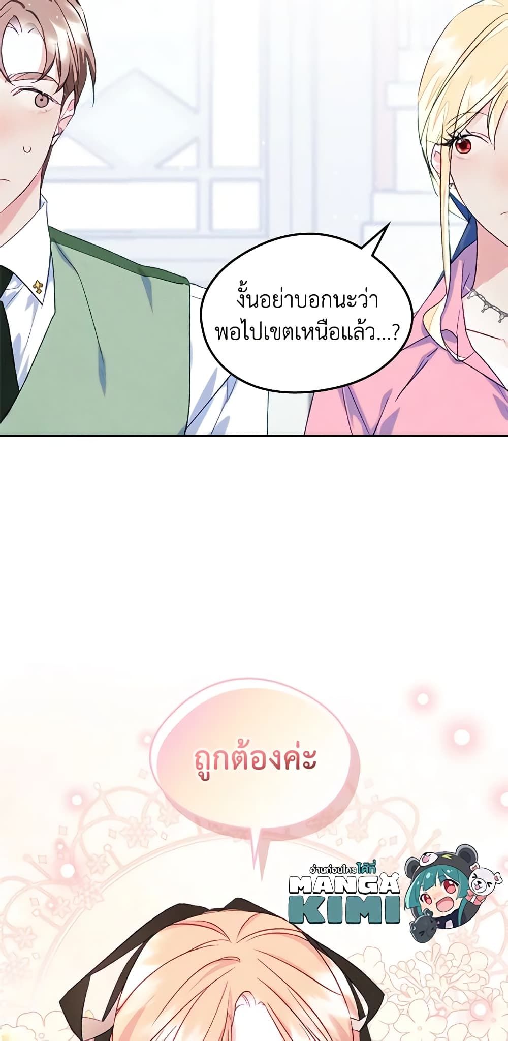 I Became The Male Lead’s Female Friend ตอนที่ 48 19