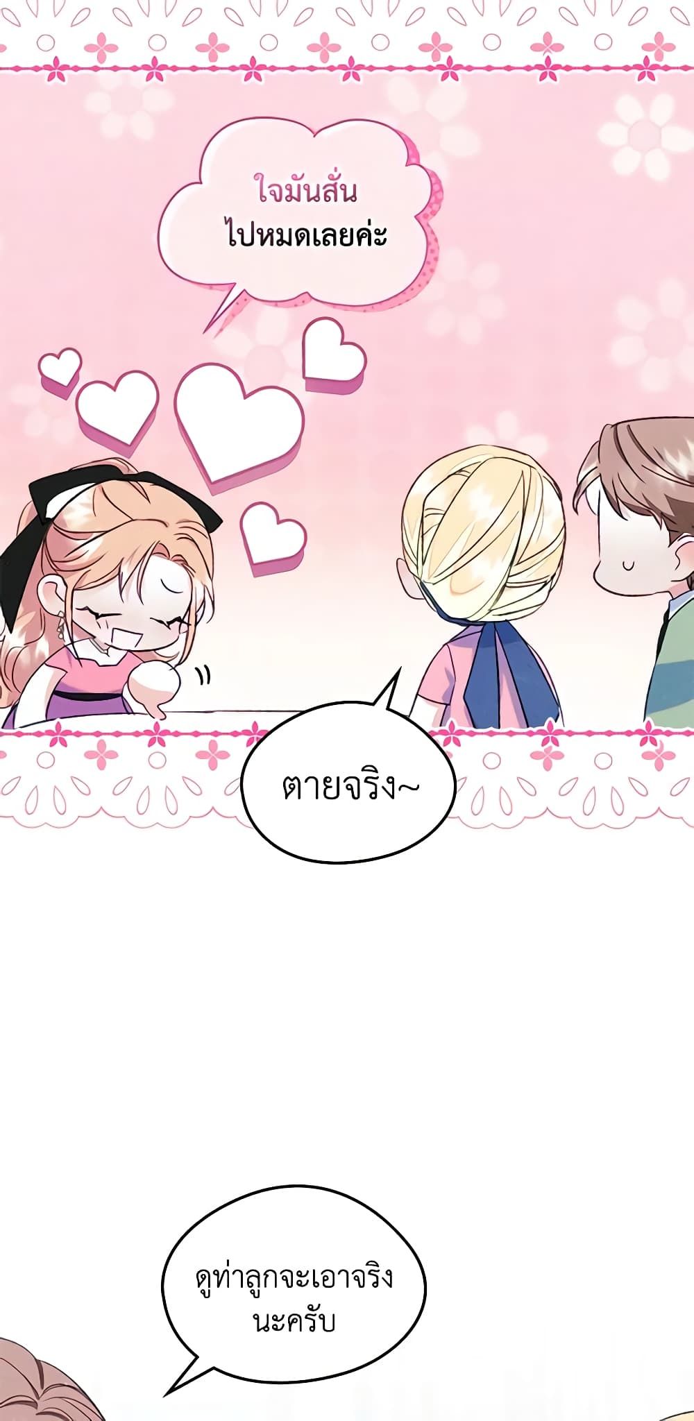 I Became The Male Lead’s Female Friend ตอนที่ 48 18