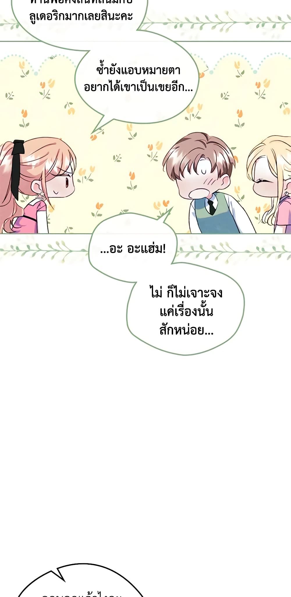 I Became The Male Lead’s Female Friend ตอนที่ 48 17