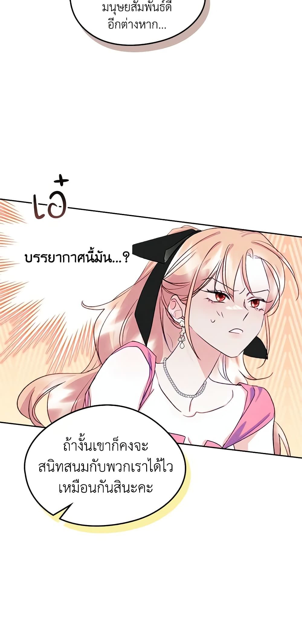 I Became The Male Lead’s Female Friend ตอนที่ 48 11