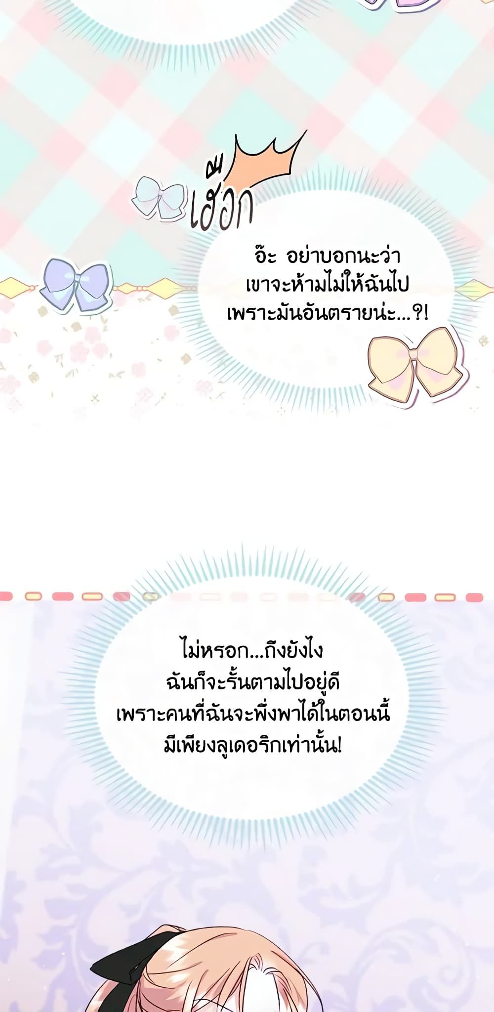 I Became The Male Lead’s Female Friend ตอนที่ 48 27