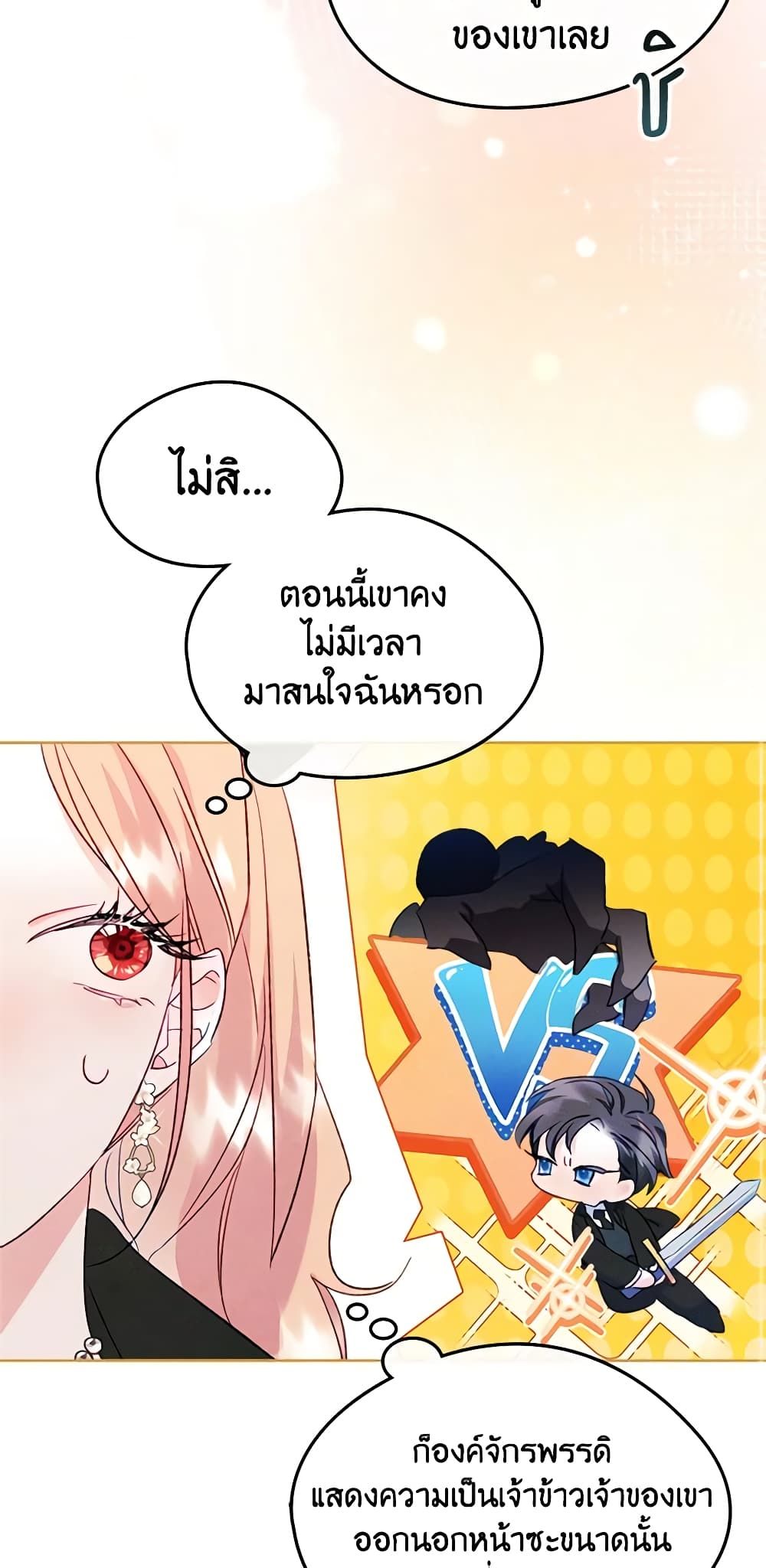 I Became The Male Lead’s Female Friend ตอนที่ 48 23