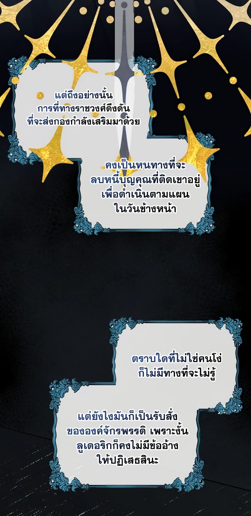 I Became The Male Lead’s Female Friend ตอนที่ 48 26