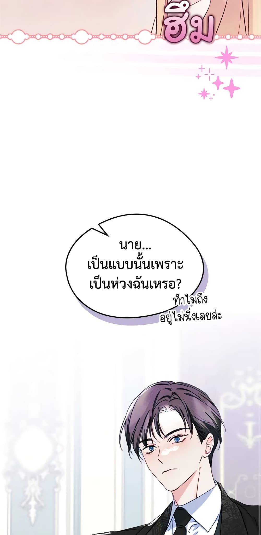 I Became The Male Lead’s Female Friend ตอนที่ 48 32