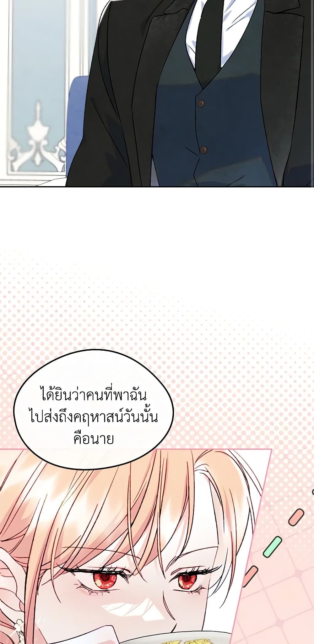 I Became The Male Lead’s Female Friend ตอนที่ 48 33