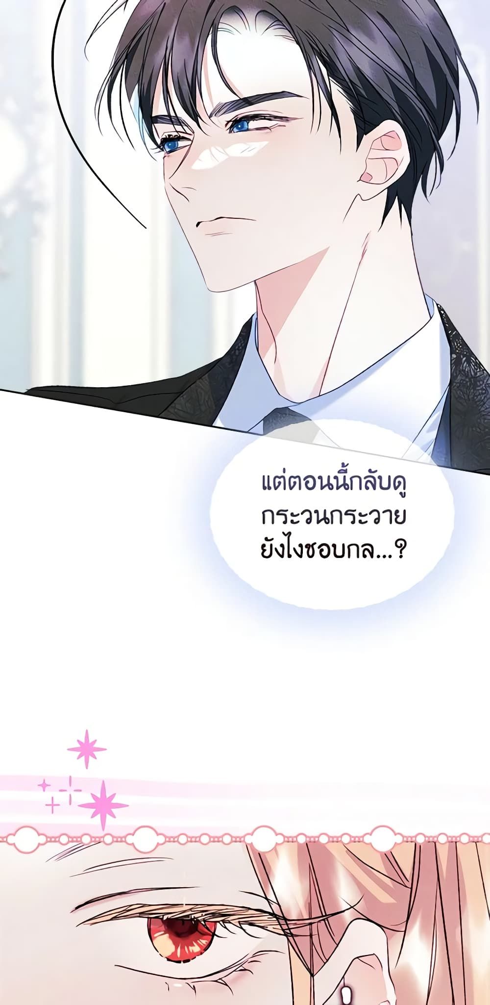 I Became The Male Lead’s Female Friend ตอนที่ 48 31