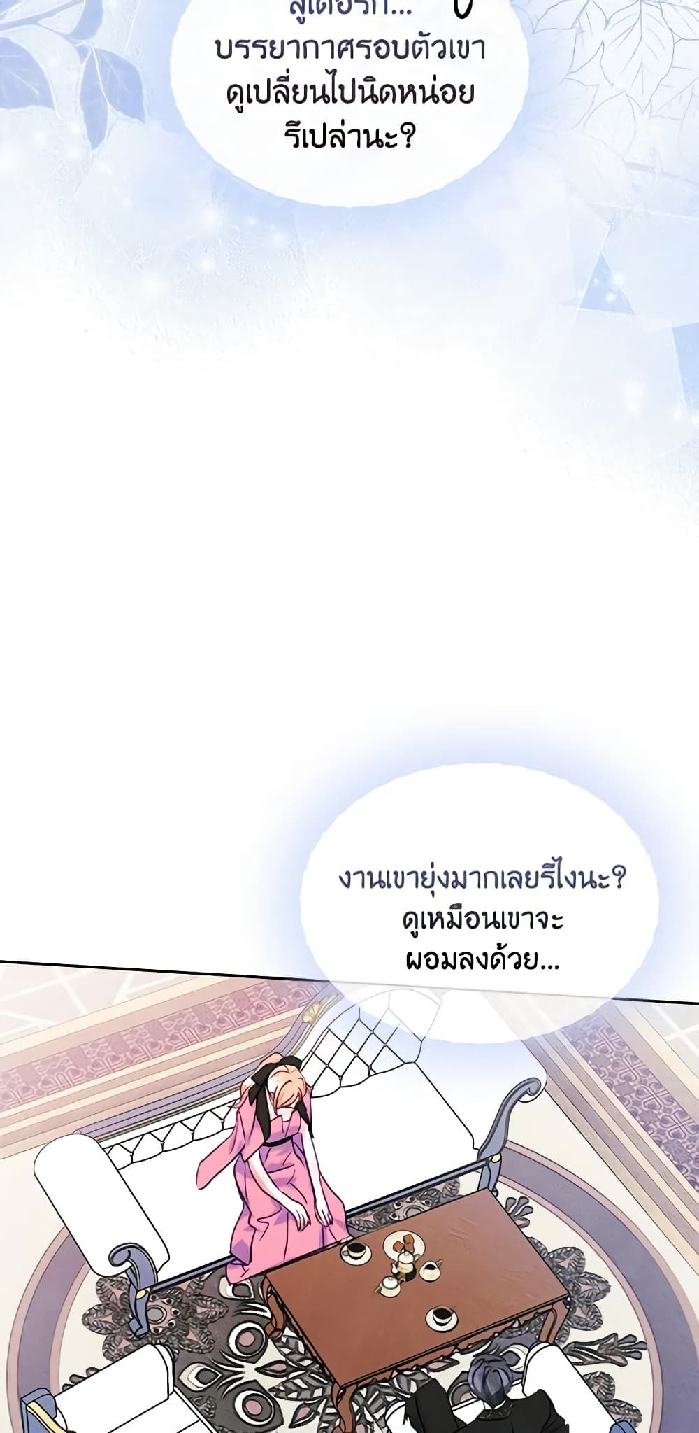 I Became The Male Lead’s Female Friend ตอนที่ 48 30