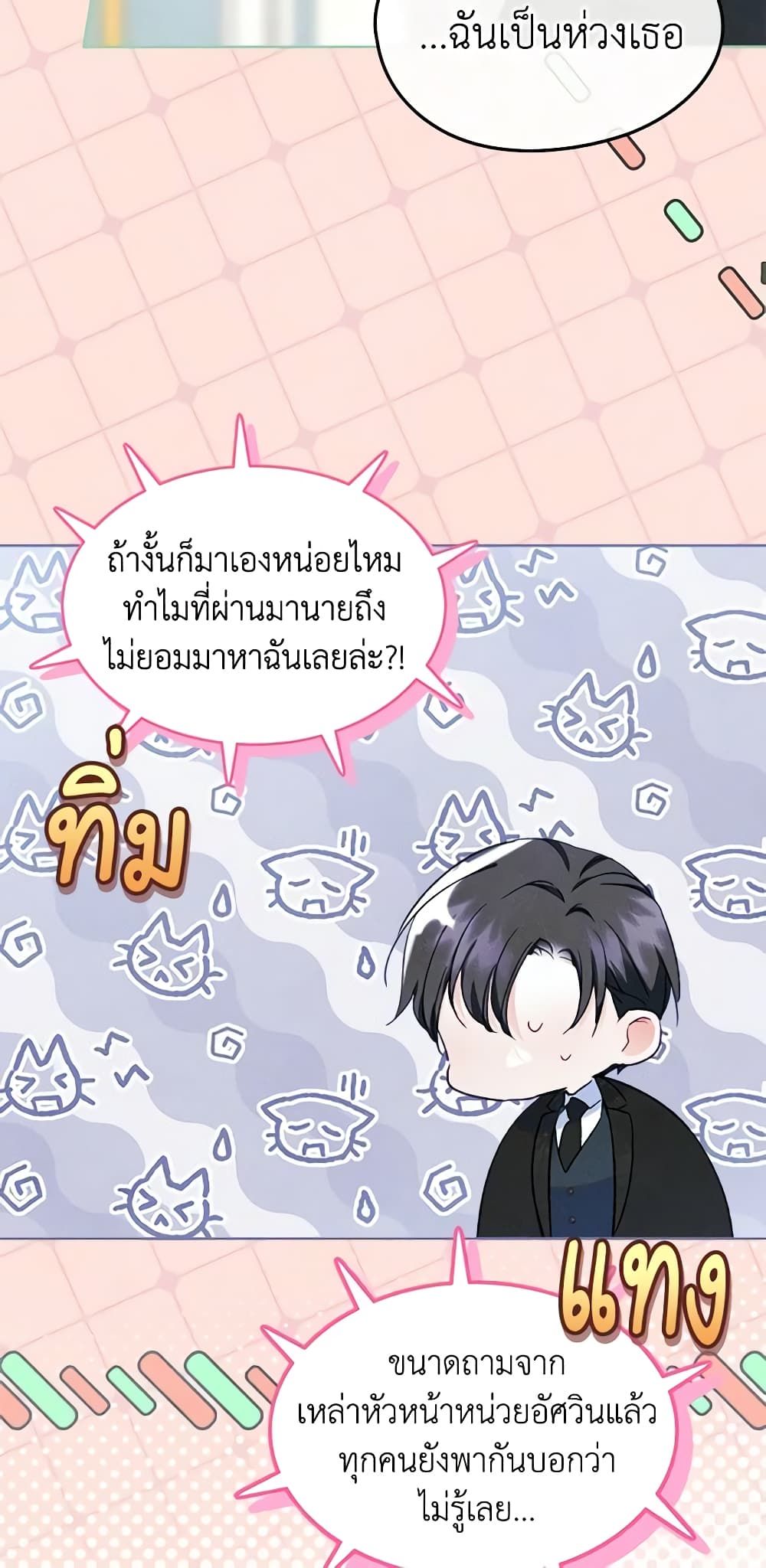I Became The Male Lead’s Female Friend ตอนที่ 48 34