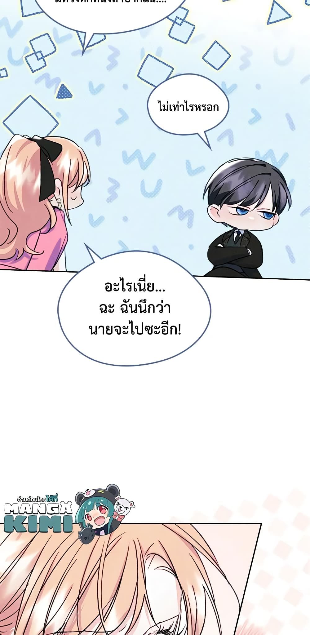 I Became The Male Lead’s Female Friend ตอนที่ 48 40