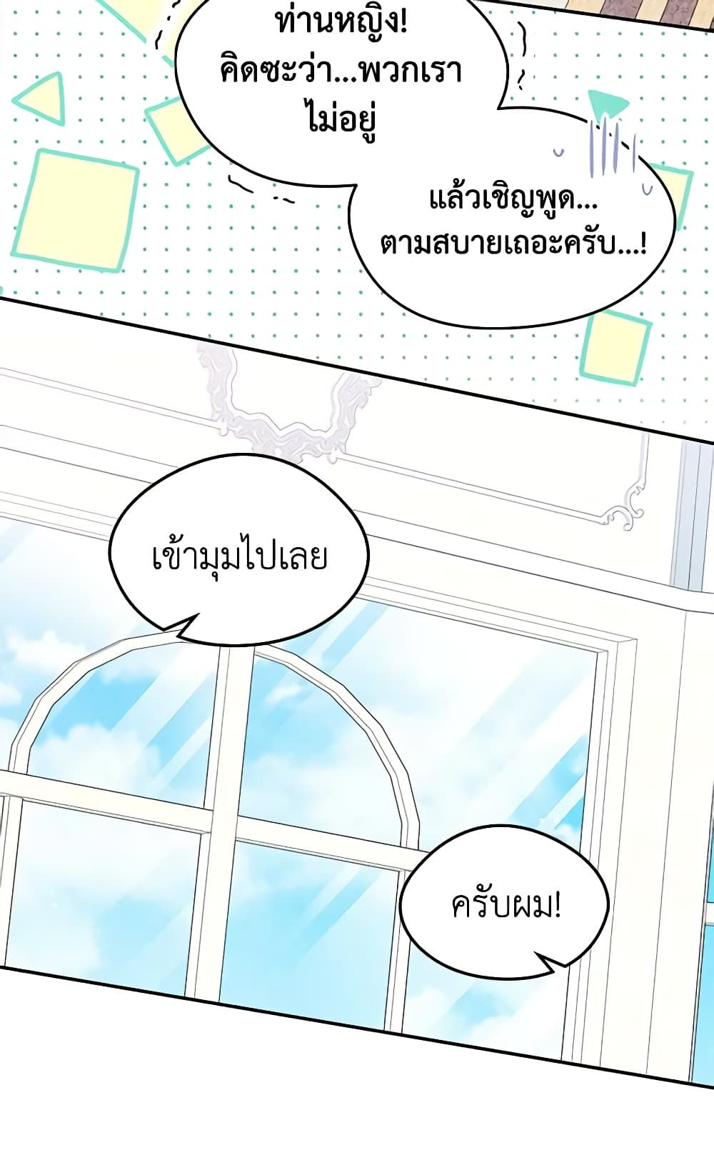 I Became The Male Lead’s Female Friend ตอนที่ 49 2