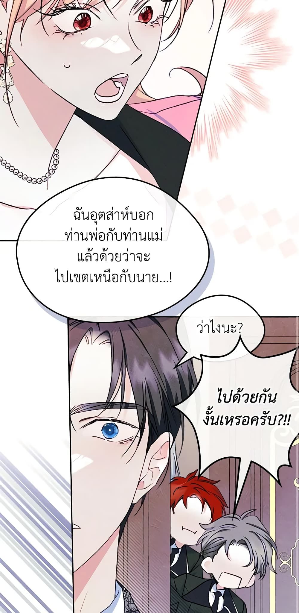 I Became The Male Lead’s Female Friend ตอนที่ 48 41