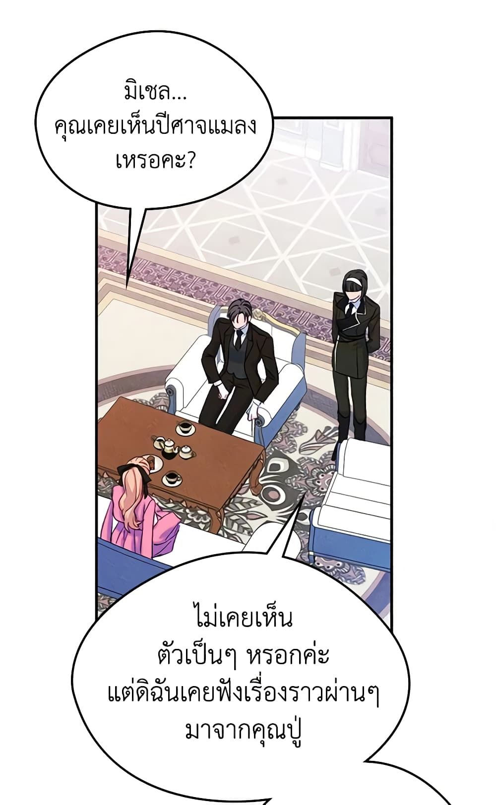I Became The Male Lead’s Female Friend ตอนที่ 49 13